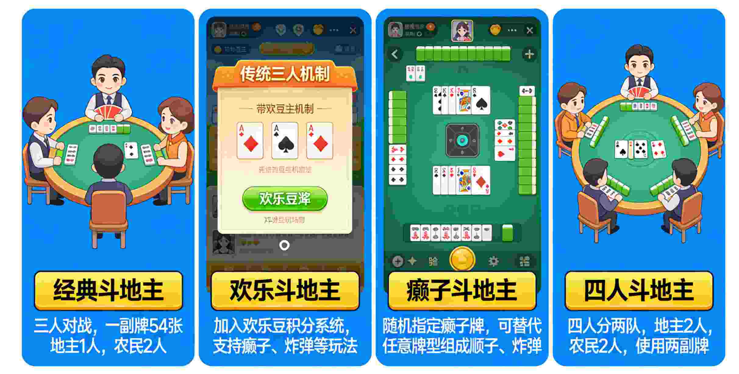 斗地主的核心玩法是经典三人斗地主，这是最普及的版本